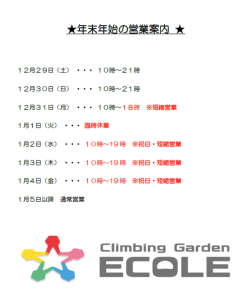 18-19　年末年始営業案内